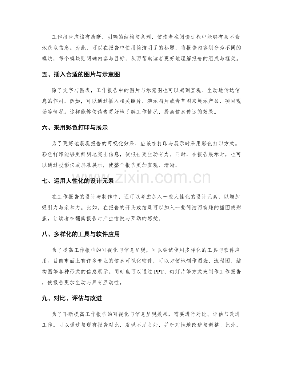 提高工作报告的可视化与信息呈现.docx_第2页