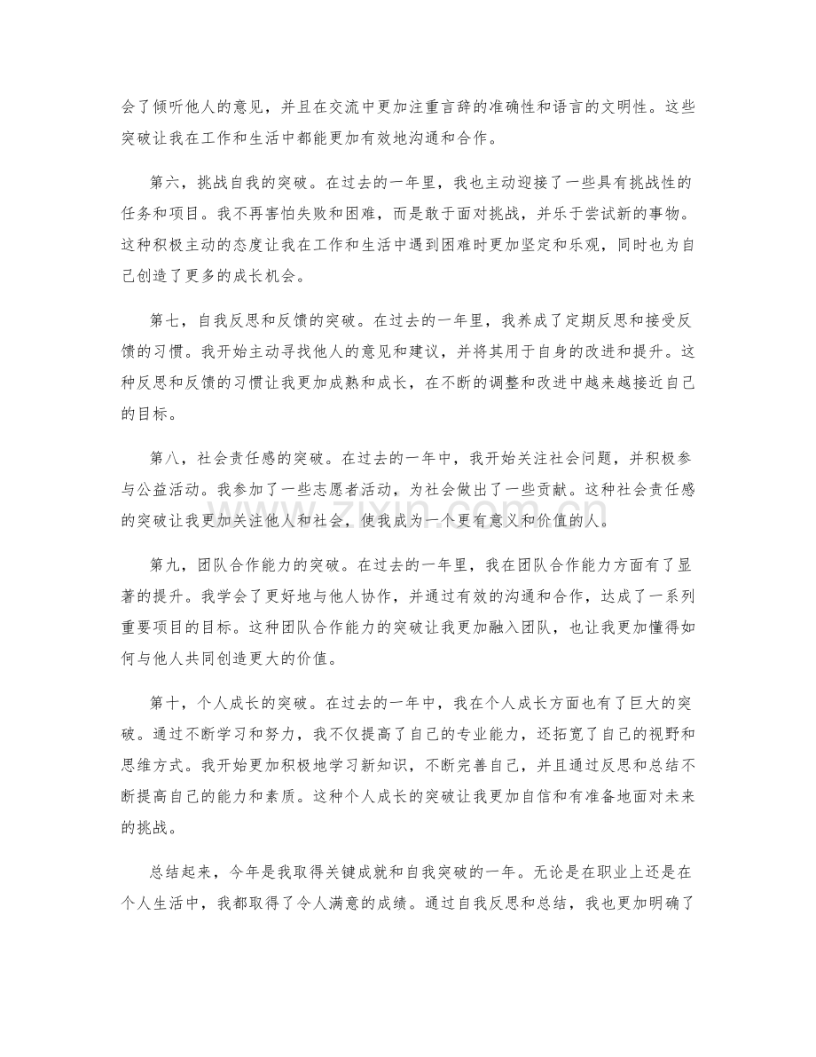 年终总结的关键成就与自我突破.docx_第2页