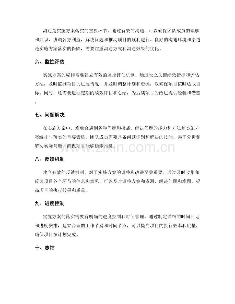 实施方案的编排与落实.docx_第2页