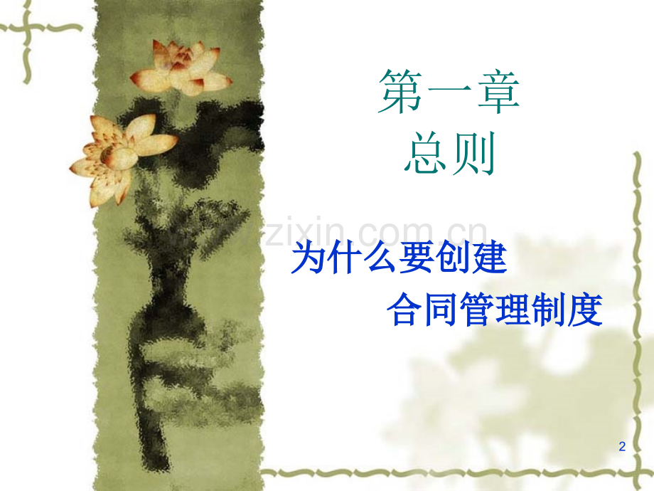 合同管理制度培训讲稿ppt课件.ppt_第2页