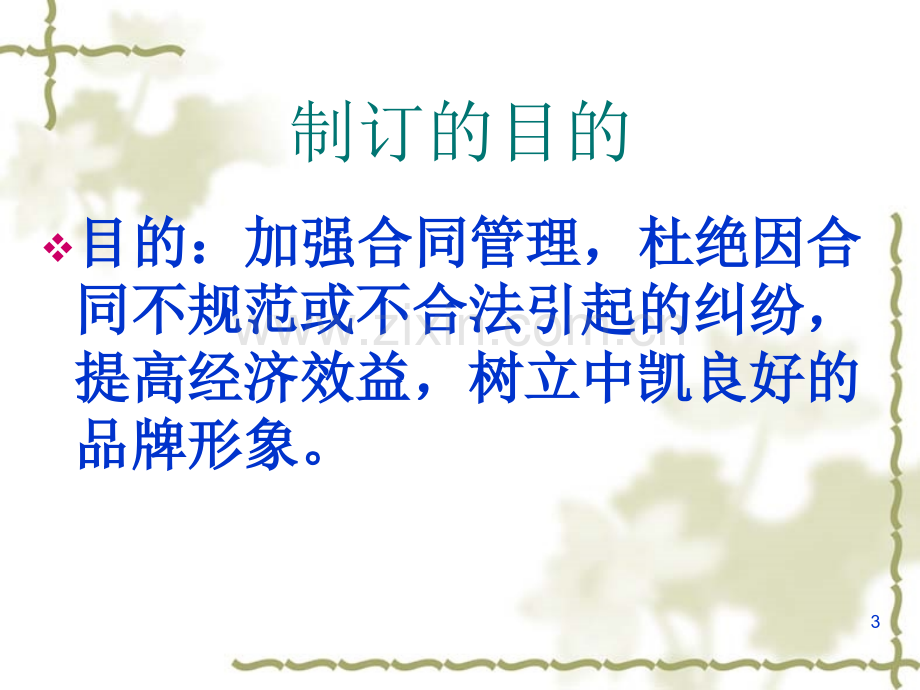 合同管理制度培训讲稿ppt课件.ppt_第3页