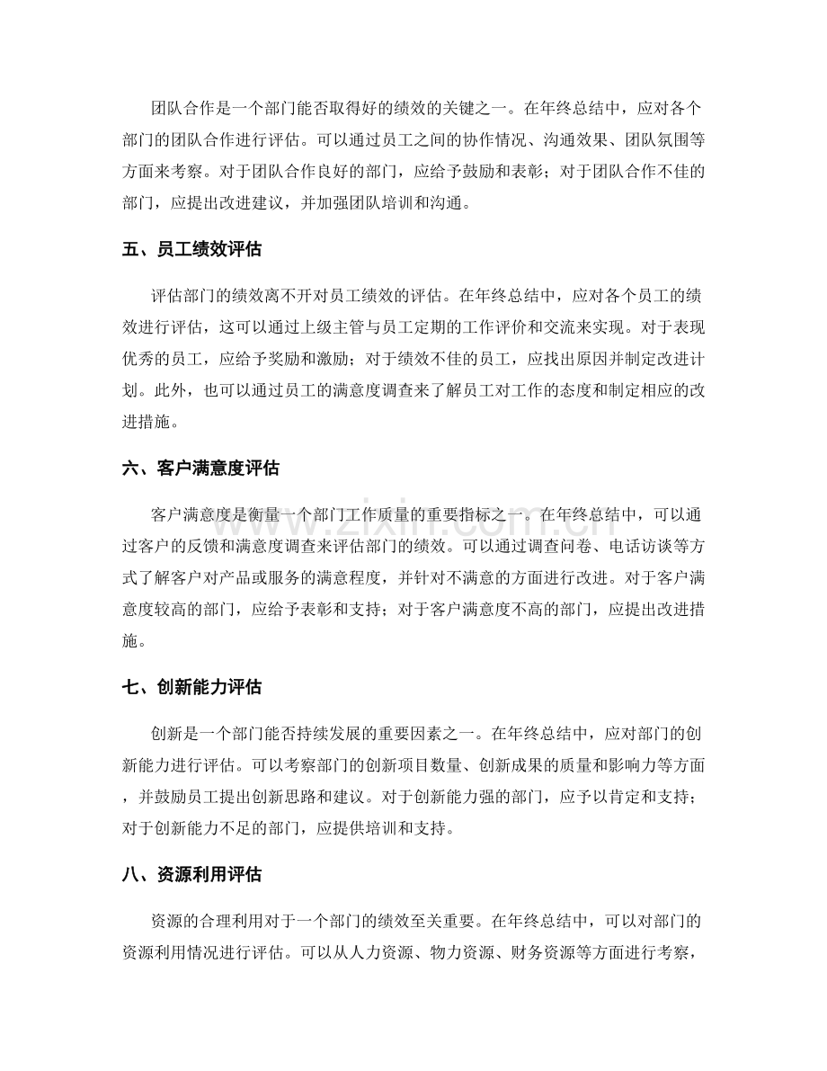 年终总结的结果评估与部门绩效分析.docx_第2页