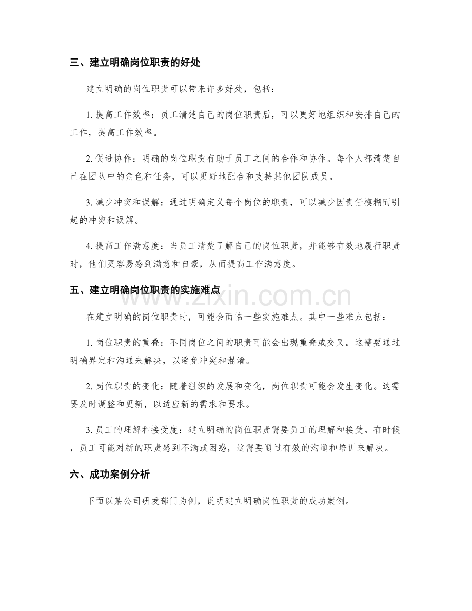 每个职位都需要明确的岗位职责.docx_第2页