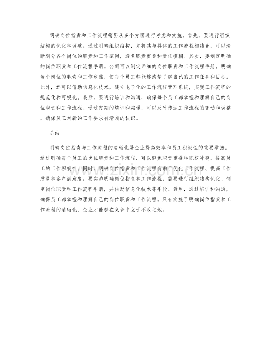 明确岗位职责与工作流程的清晰化.docx_第2页