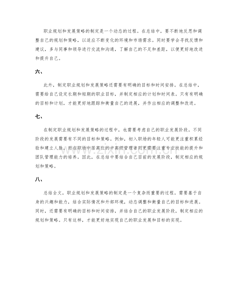 年终总结中的职业规划和发展策略制定.docx_第2页