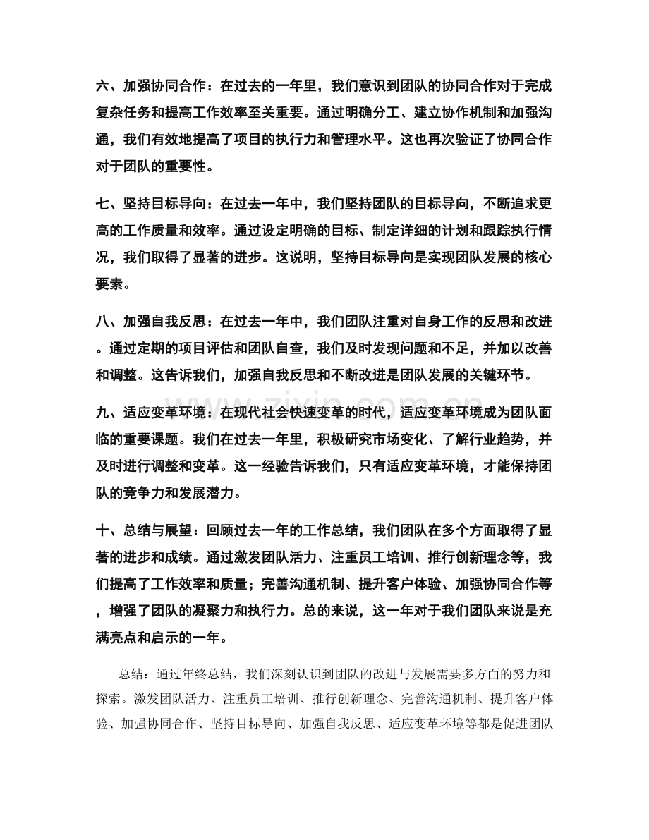 年终总结中的亮点总结和启示汇编.docx_第2页