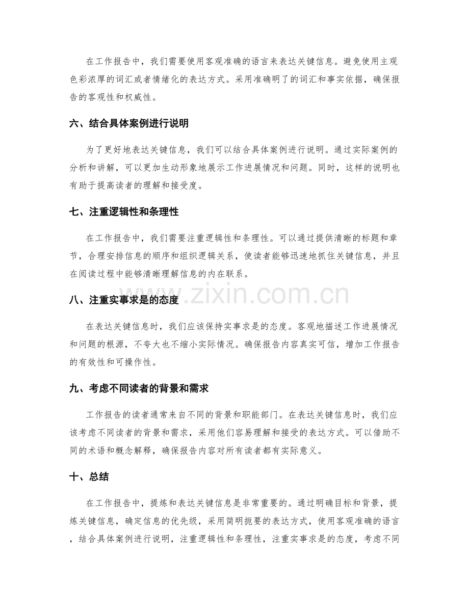 工作报告中关键信息的提炼和表达.docx_第2页