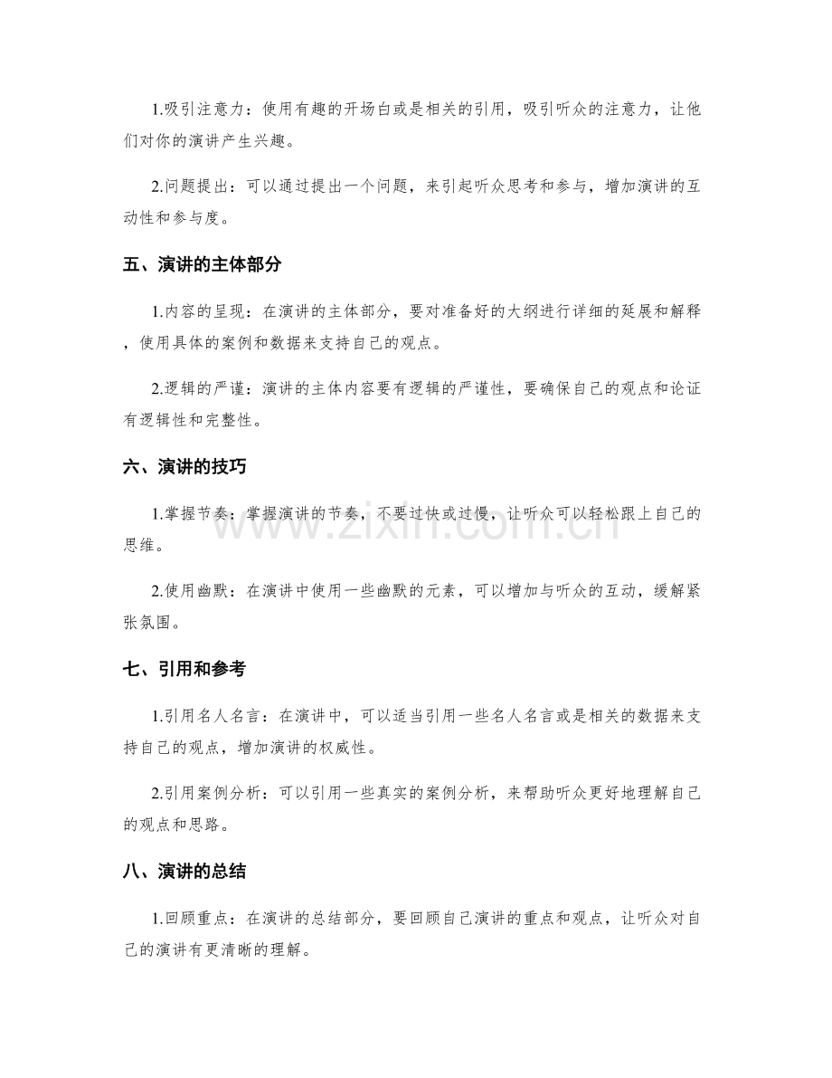 工作总结中的汇报技巧与演讲能力.docx_第2页