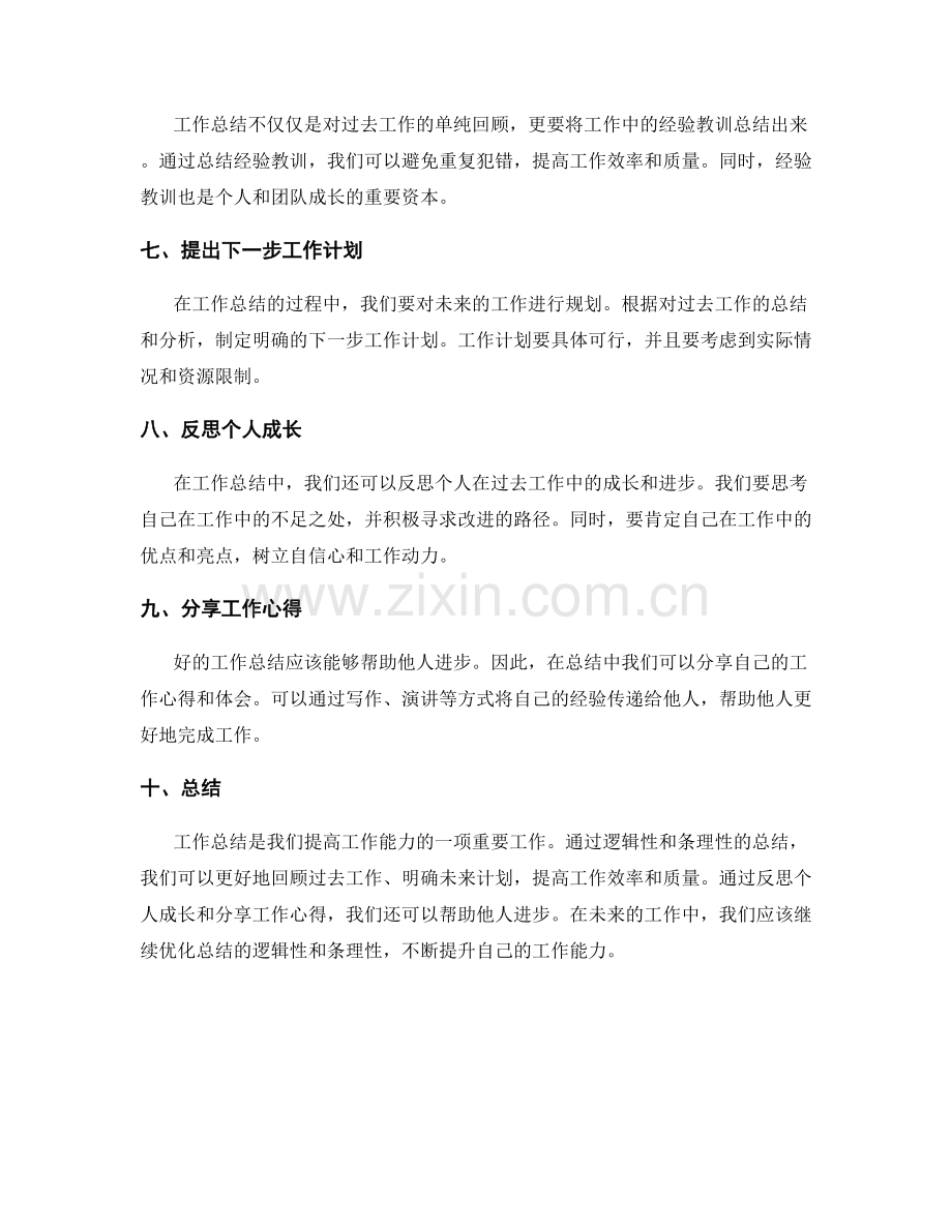 工作总结的逻辑与条理优化.docx_第2页