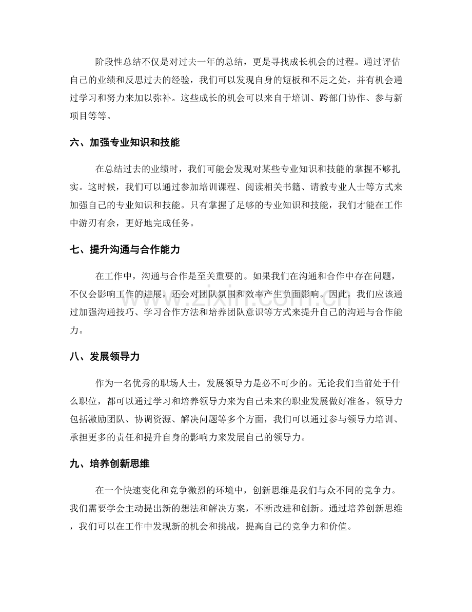 年终总结的阶段性业绩与成长机会.docx_第2页