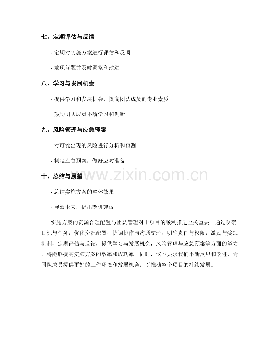 实施方案的资源合理配置与团队管理.docx_第2页