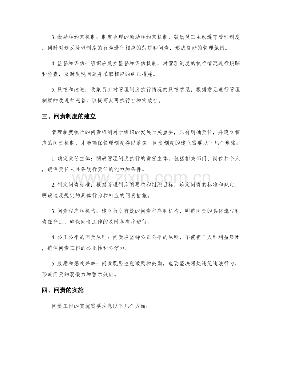 管理制度的规定内容和执行问责.docx_第2页