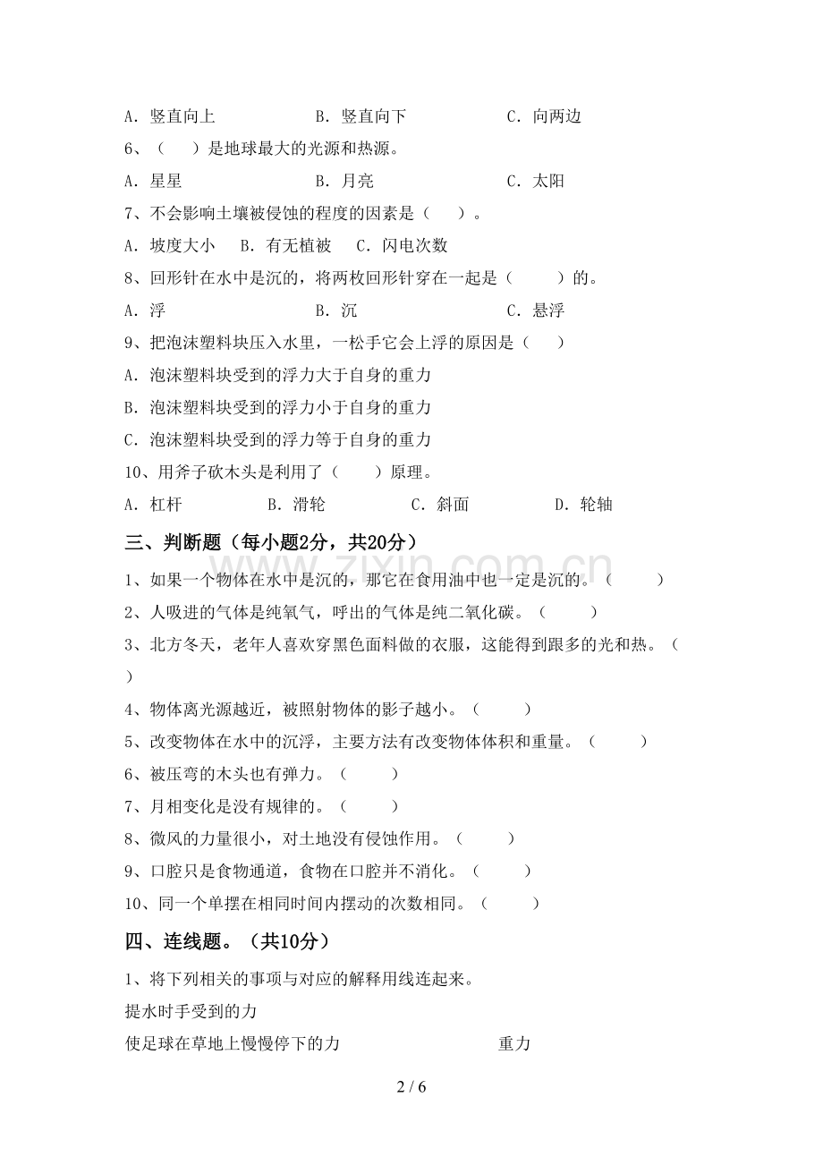 新教科版五年级科学上册期末考试(含答案).doc_第2页