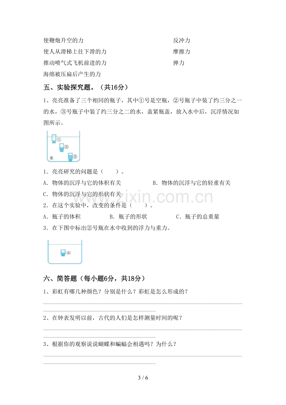 新教科版五年级科学上册期末考试(含答案).doc_第3页