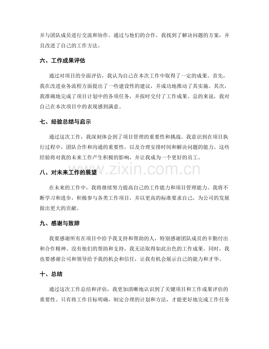 工作总结中的关键项目和工作成果评估.docx_第2页