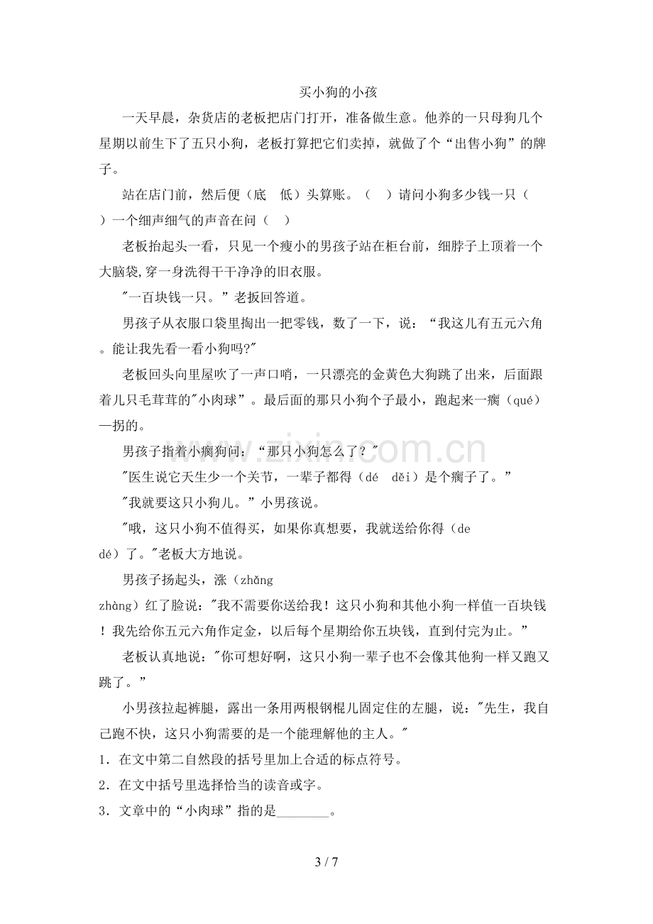 人教部编版四年级上册语文期末试卷含答案.doc_第3页