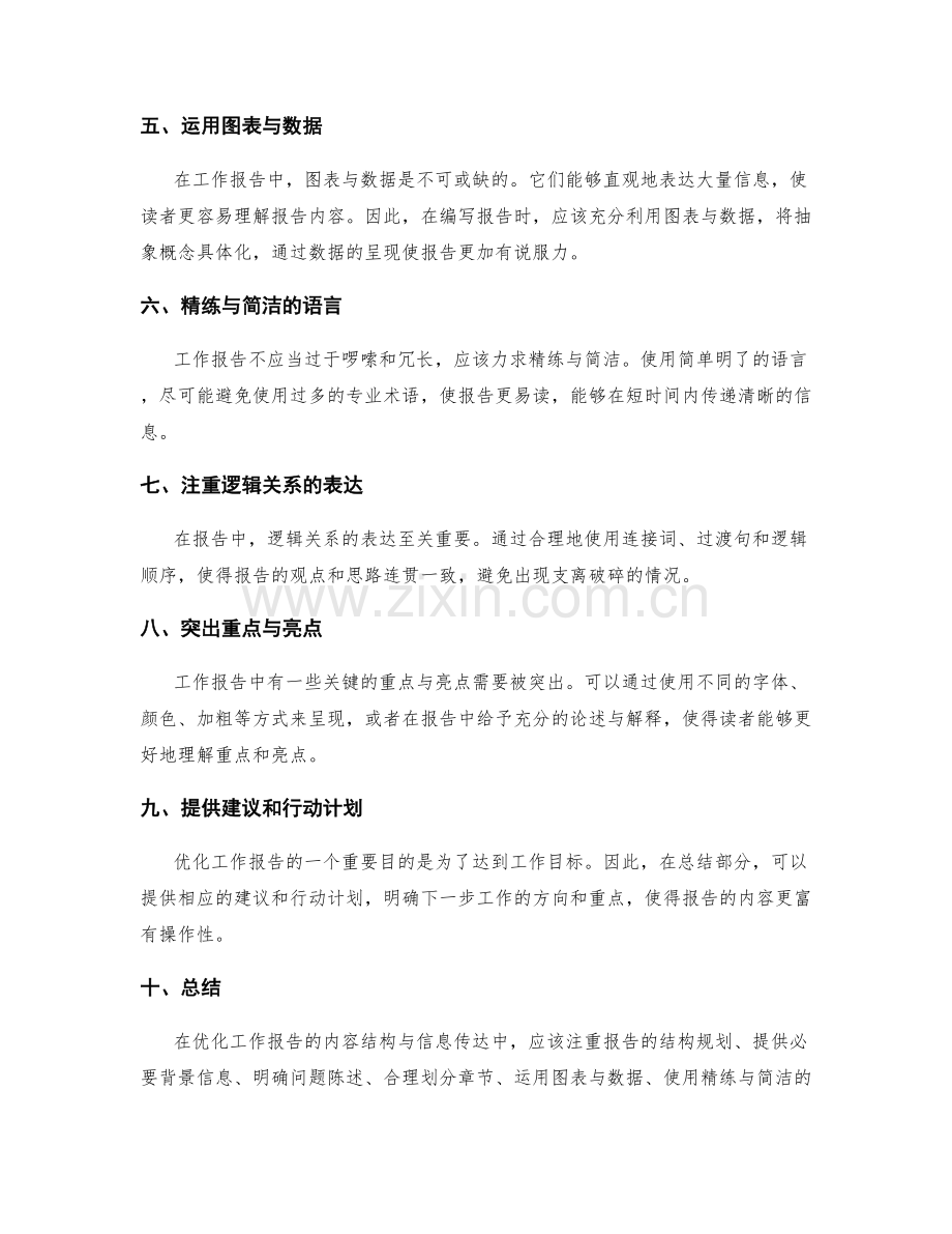 优化工作报告的内容结构与信息传达.docx_第2页