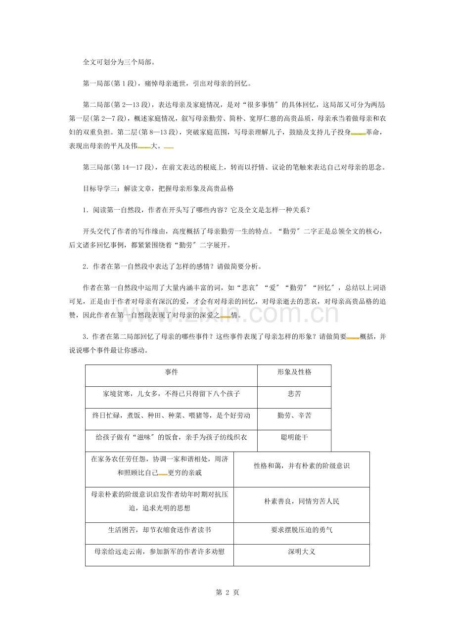 回忆我的母亲教案.docx_第2页