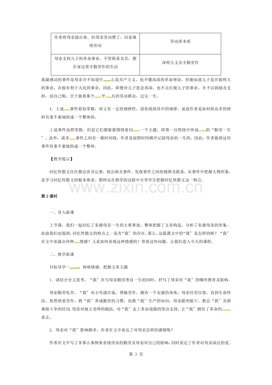 回忆我的母亲教案.docx_第3页