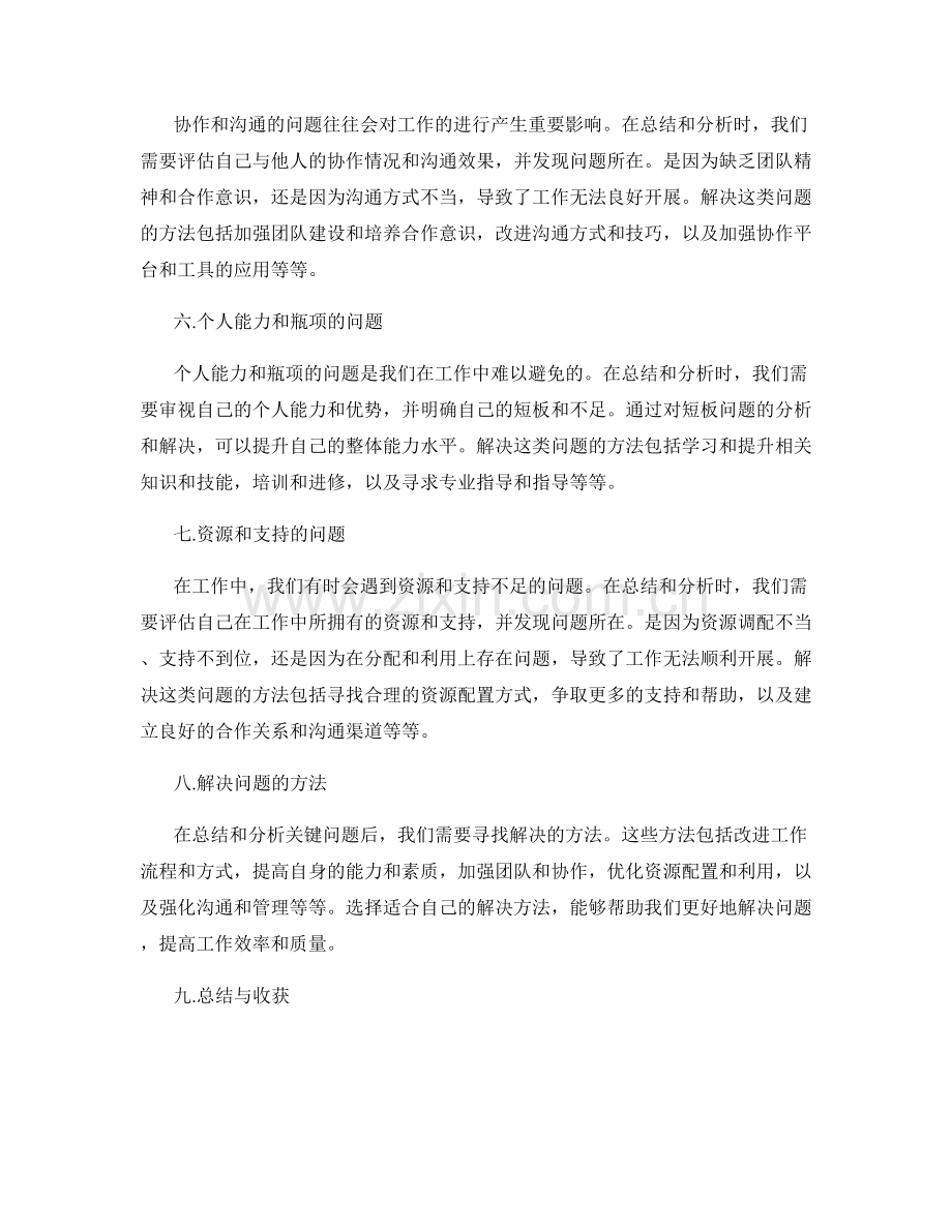 工作总结中关键问题的总结与分析.docx_第2页