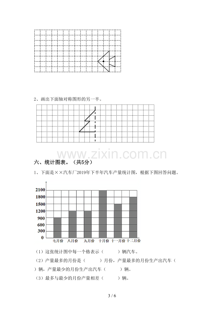 2022-2023年人教版四年级数学下册期中考试题及参考答案.doc_第3页