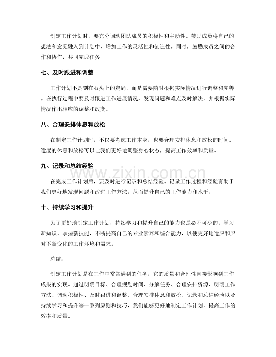 工作计划的制定原则与技巧.docx_第2页