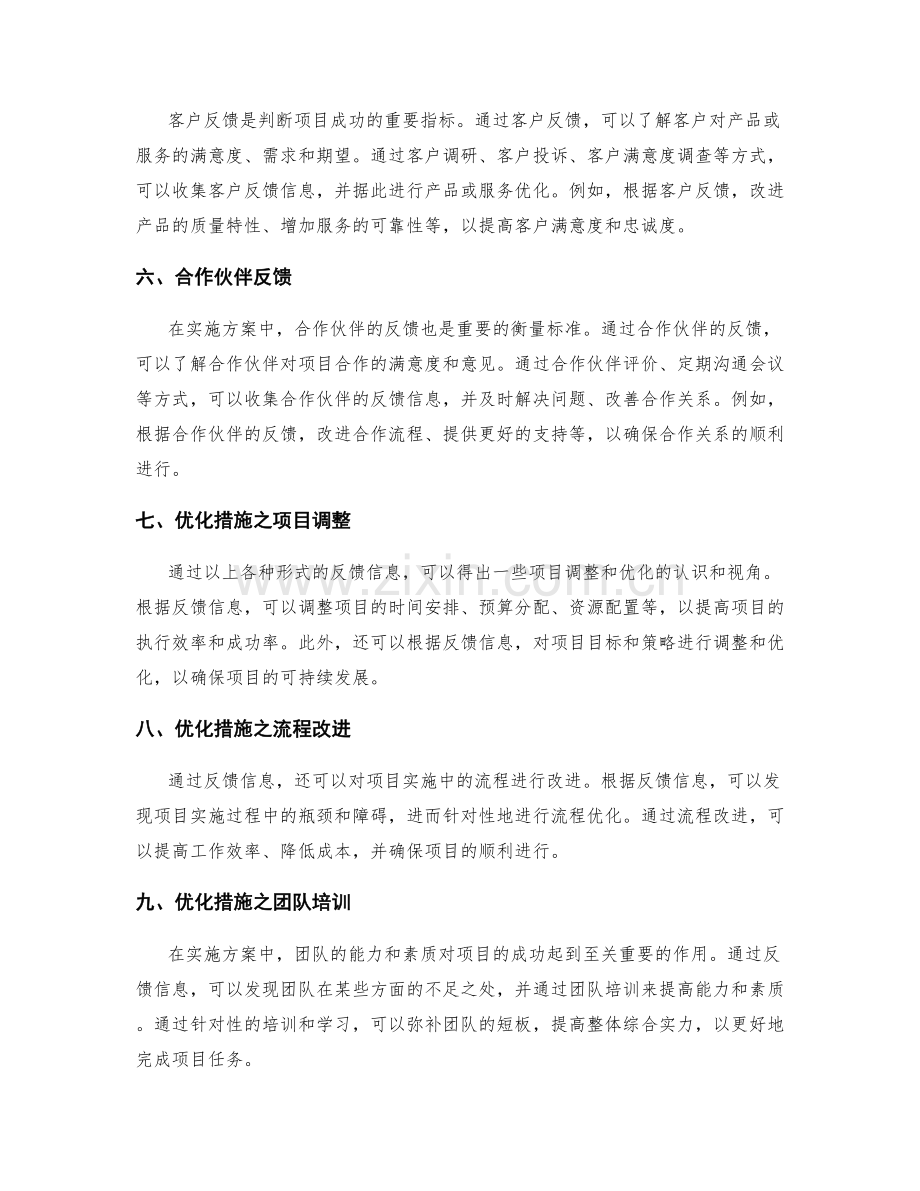 实施方案中的反馈与优化措施.docx_第2页