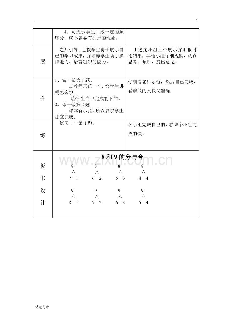 8和9的分与合教案.doc_第2页