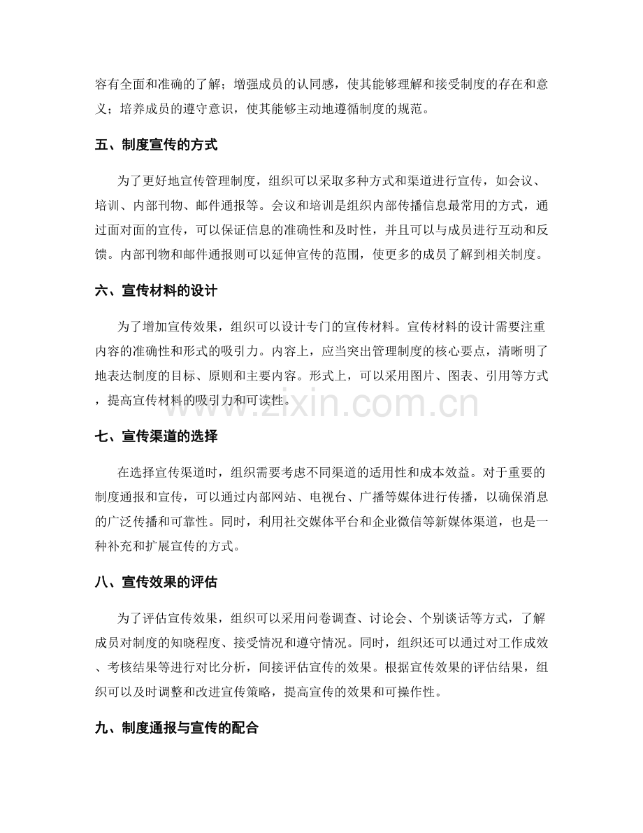 管理制度的通报和宣传措施.docx_第2页