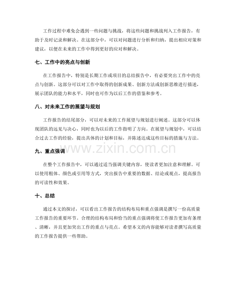 工作报告的结构布局与重点强调.docx_第2页