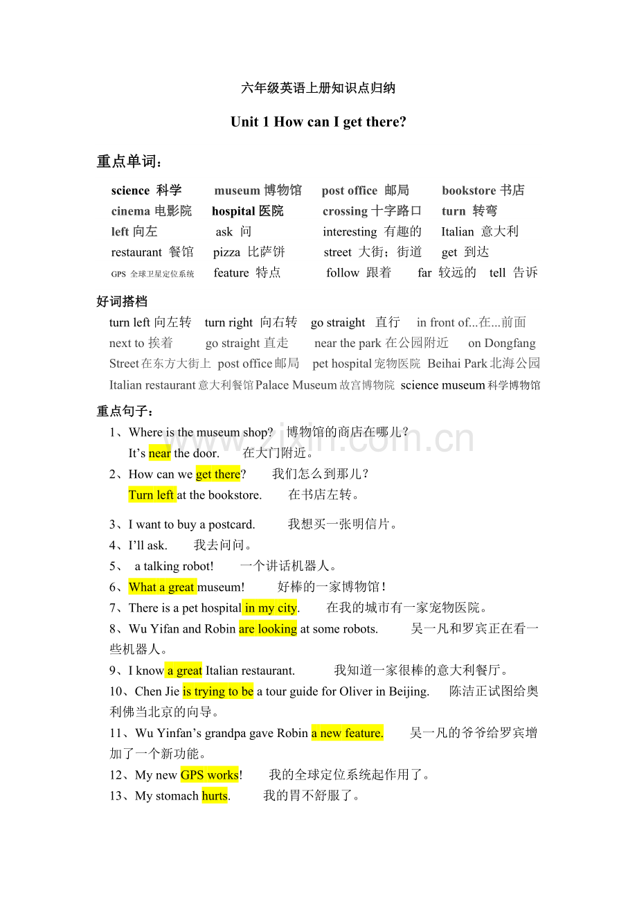 六年级英语上册知识归纳.doc_第1页