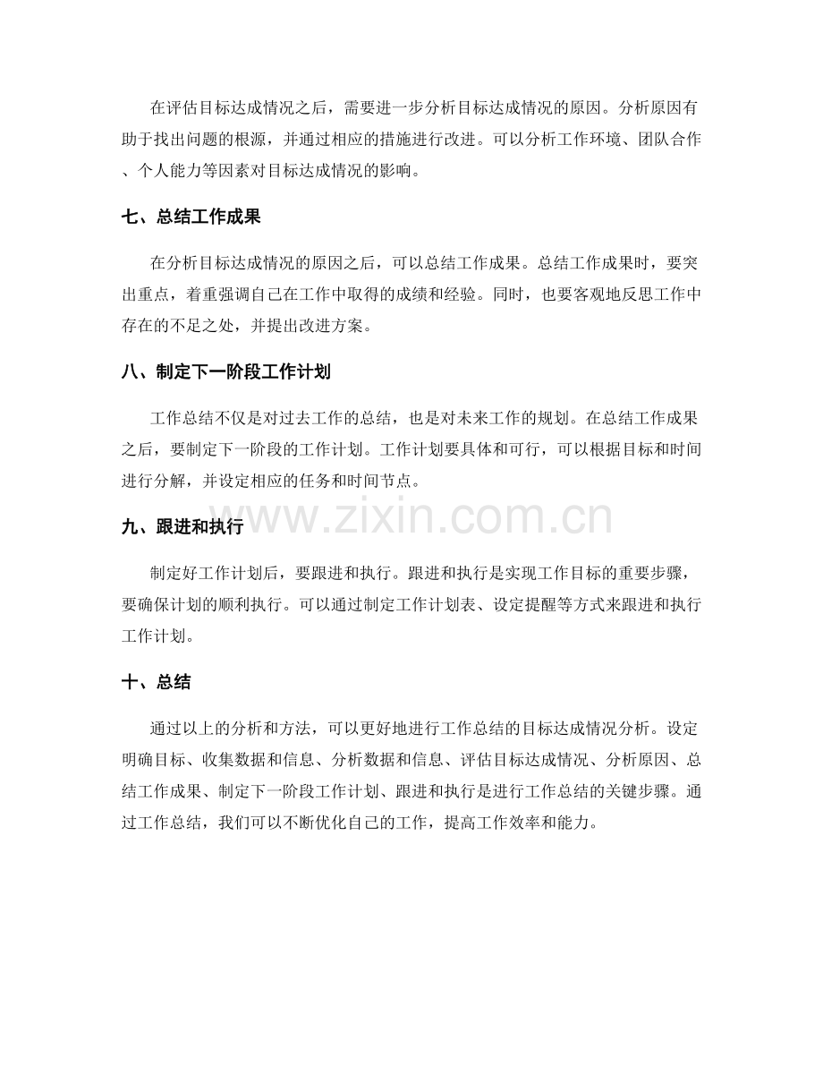 工作总结的目标达成情况分析方法.docx_第2页