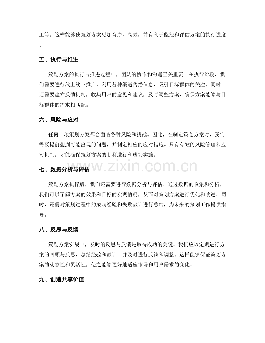 策划方案实战.docx_第2页