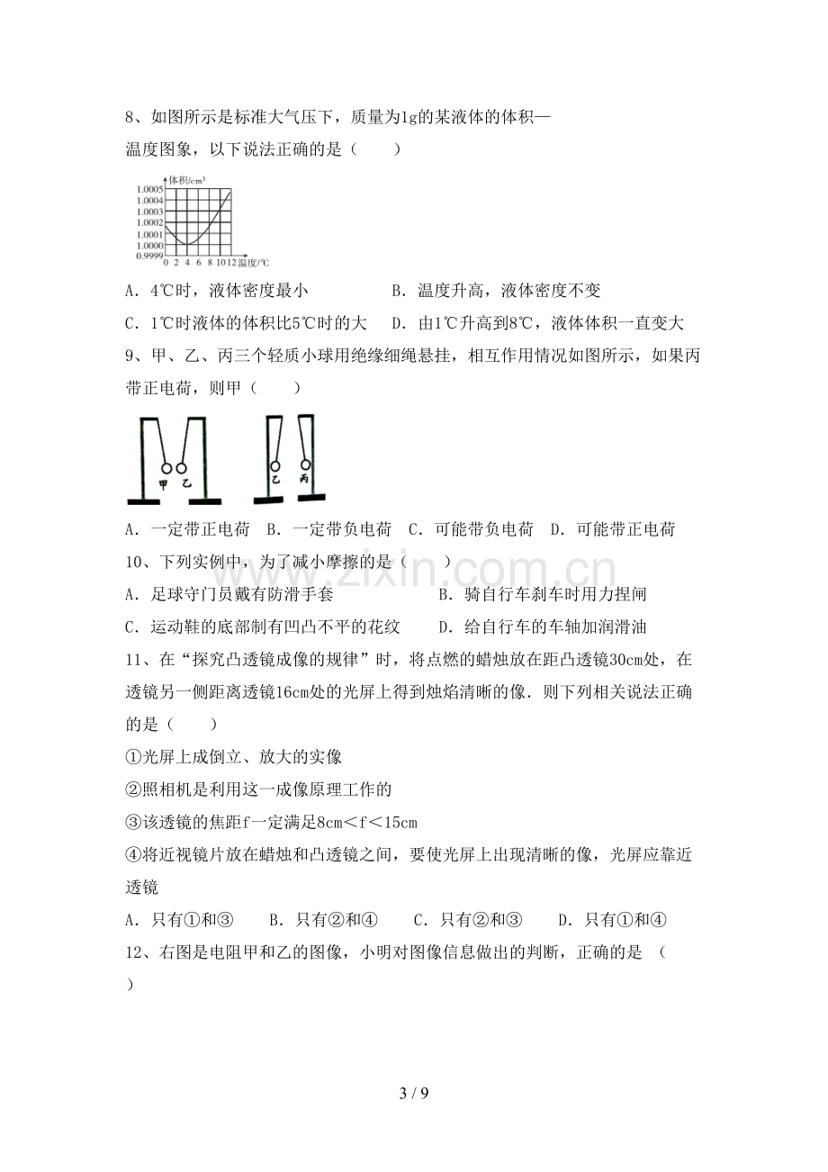 2022年人教版八年级物理上册期中复习试卷及答案.doc_第3页