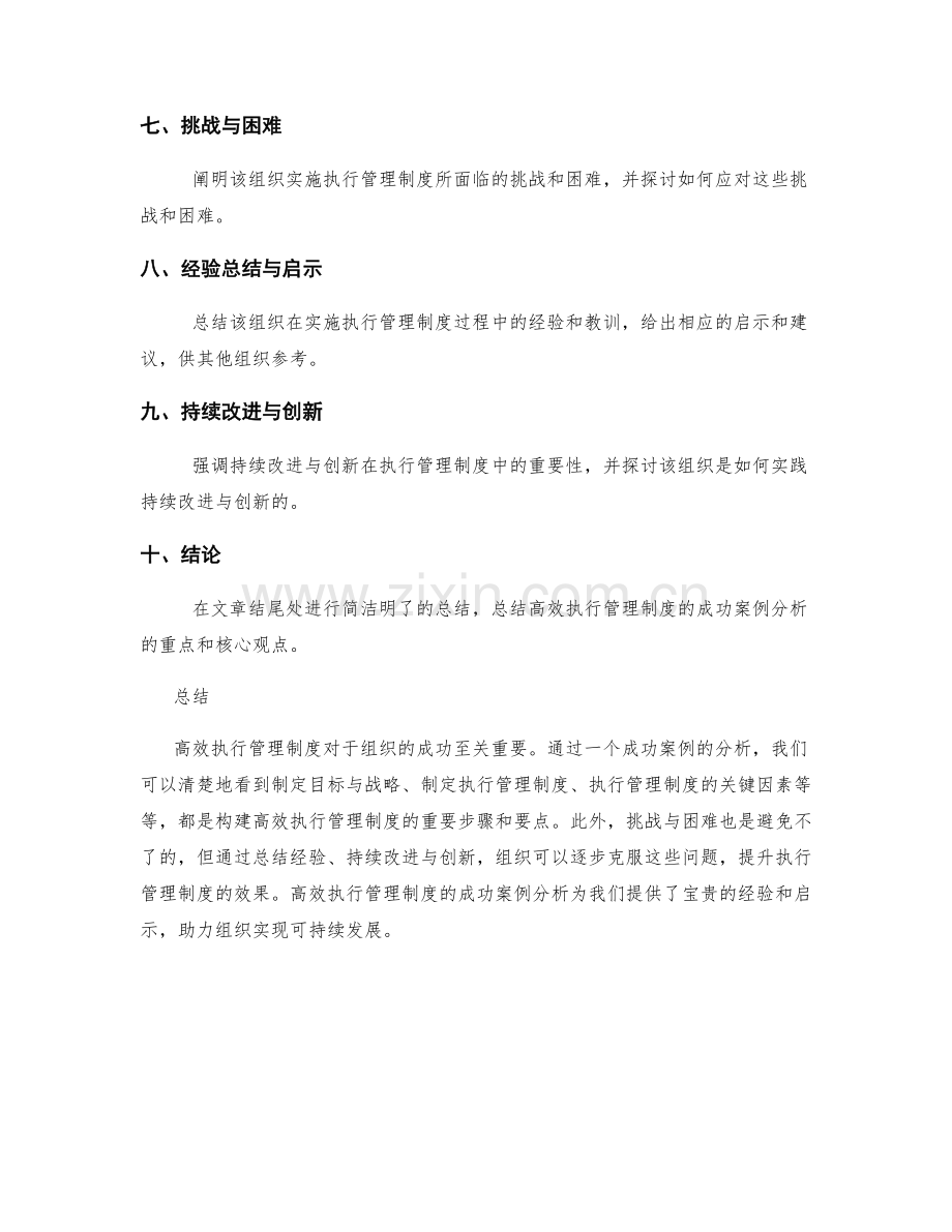 高效执行管理制度的成功案例分析.docx_第2页