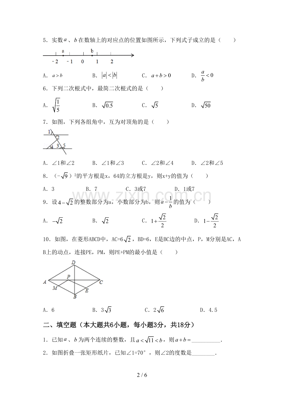 初中七年级数学(上册)期末必考题及答案.doc_第2页