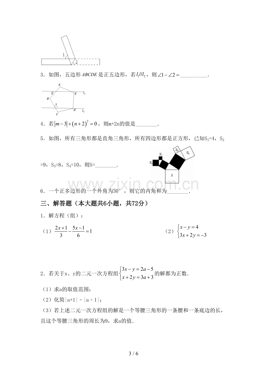 初中七年级数学(上册)期末必考题及答案.doc_第3页