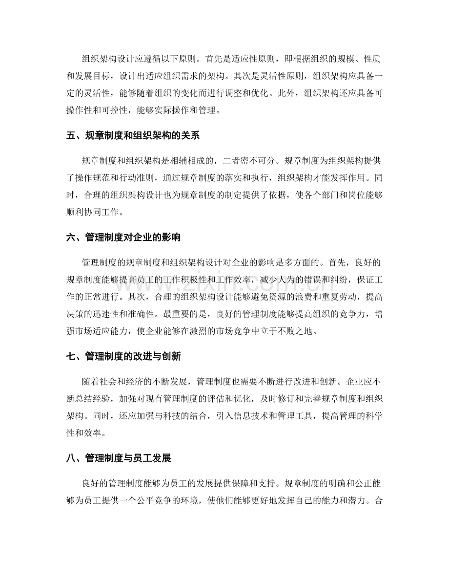 管理制度的规章制度和组织架构设计.docx_第2页