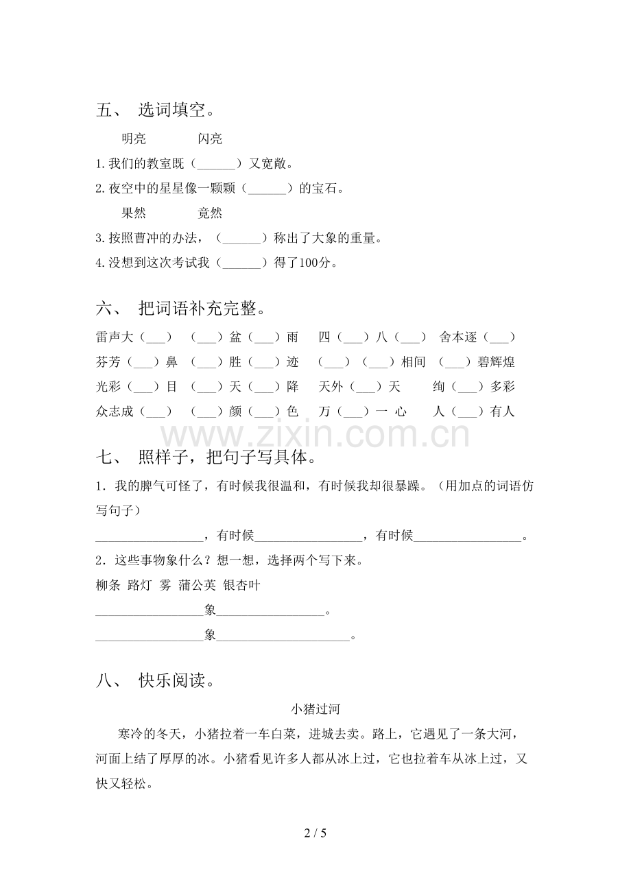 人教版2022年二年级语文上册期末测试卷【附答案】.doc_第2页