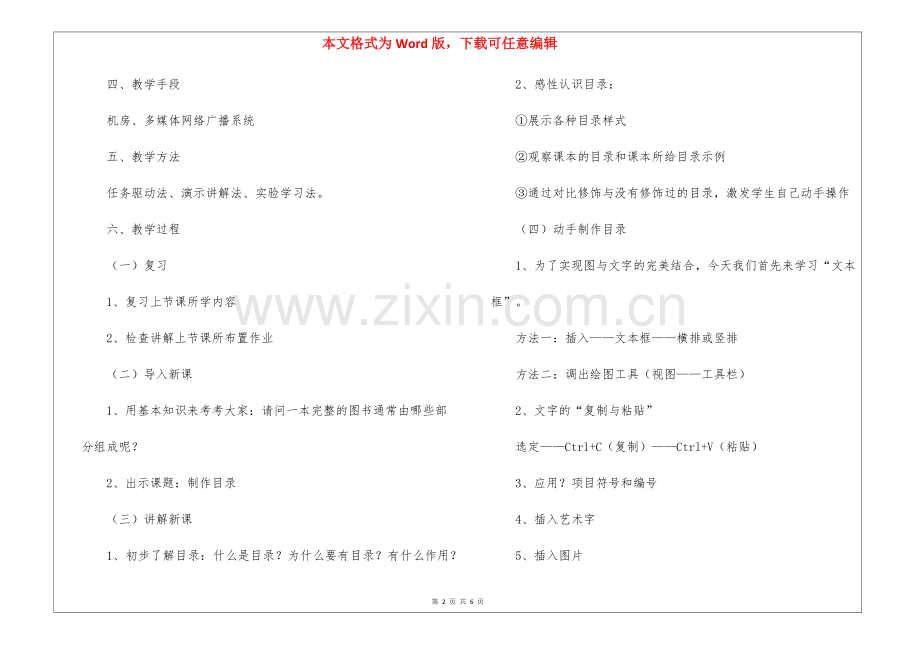 初中信息技术说课稿三篇.docx_第2页