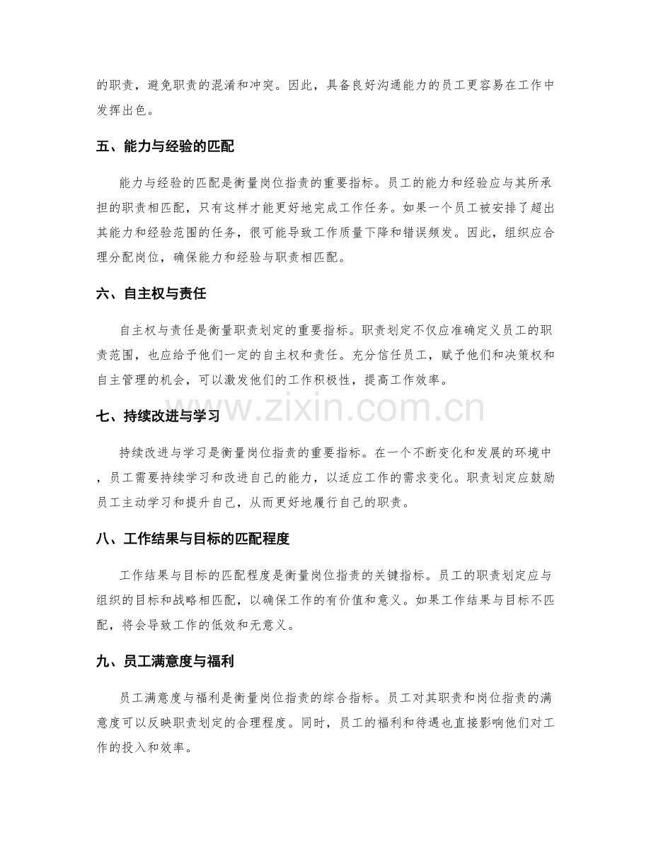 岗位职责与职责划定的衡量指标.docx_第2页