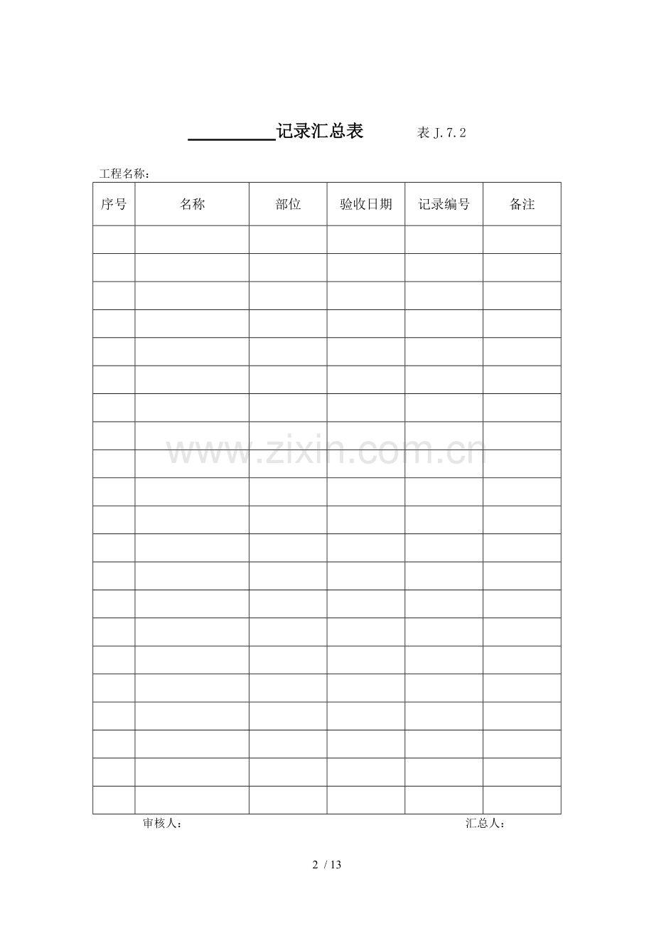 设备开箱检查记录表.doc_第2页