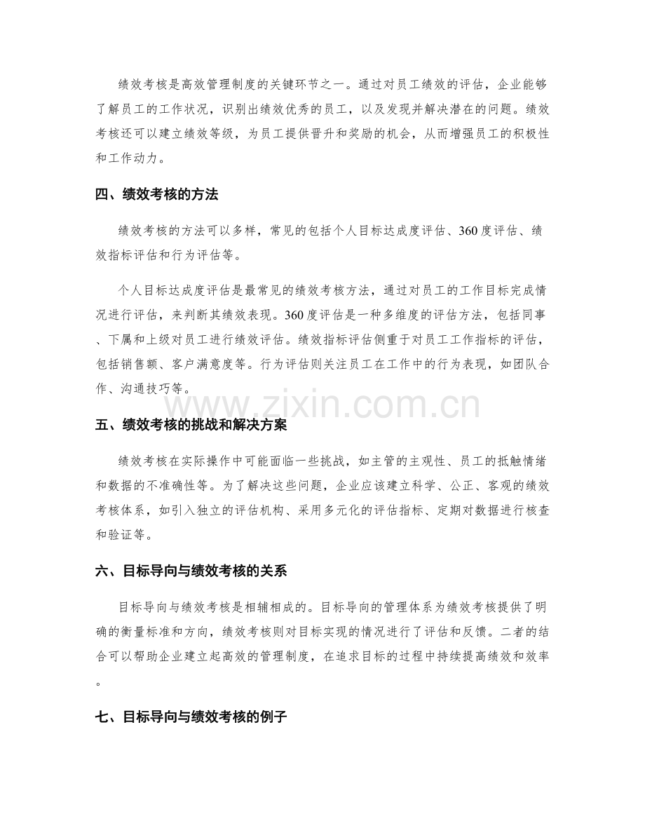 高效管理制度的目标导向和绩效考核.docx_第2页