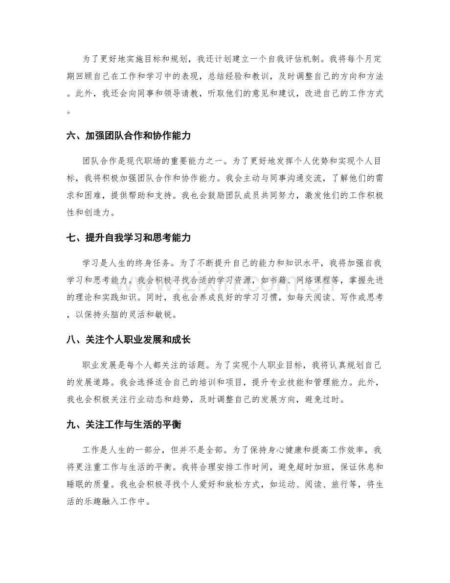 年终总结的目标规划指导.docx_第2页