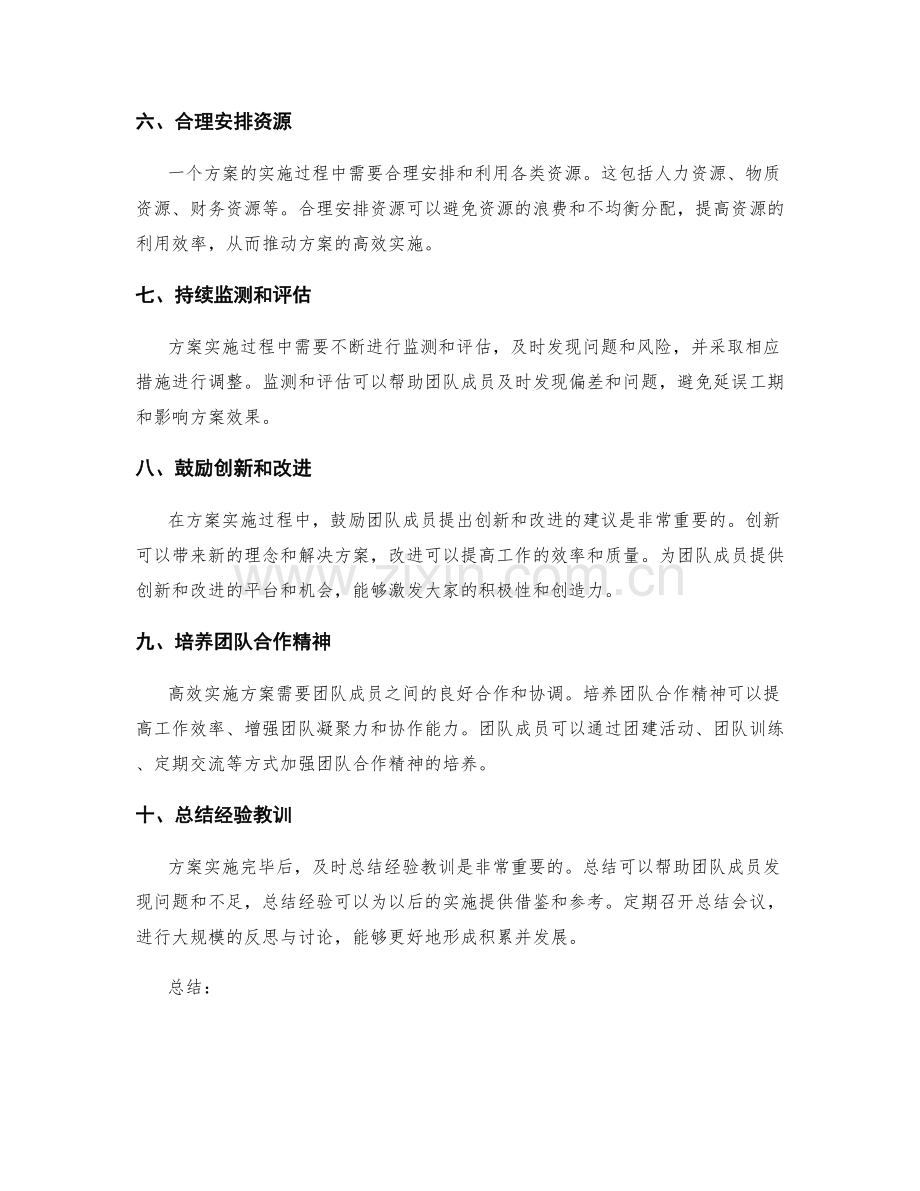 高效实施方案的技巧与经验分享.docx_第2页