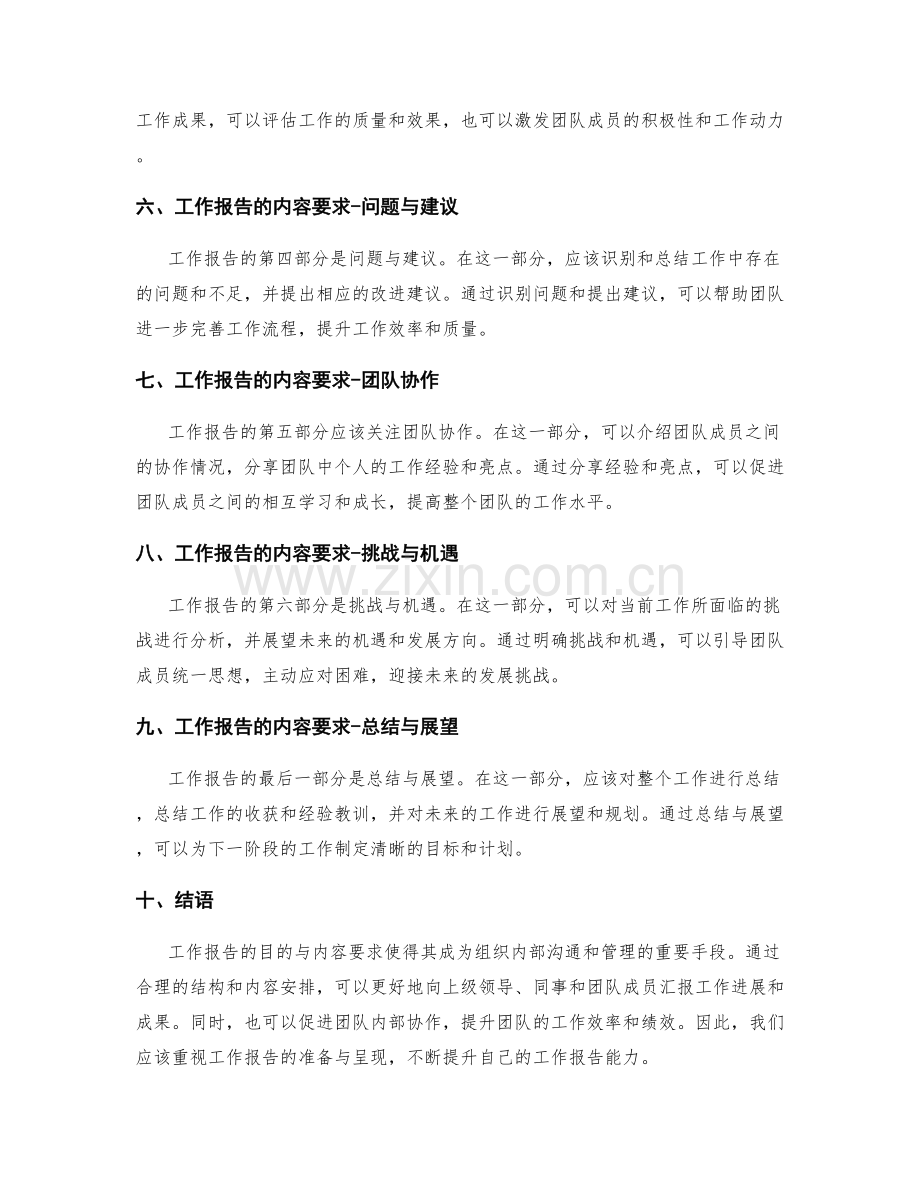 工作报告的目的与内容要求.docx_第2页