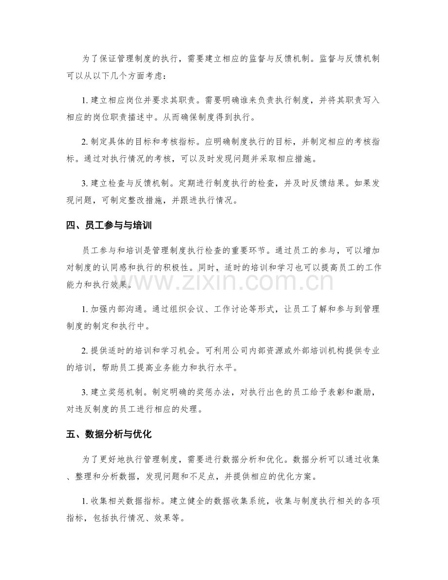 管理制度的执行检查和流程优化.docx_第2页