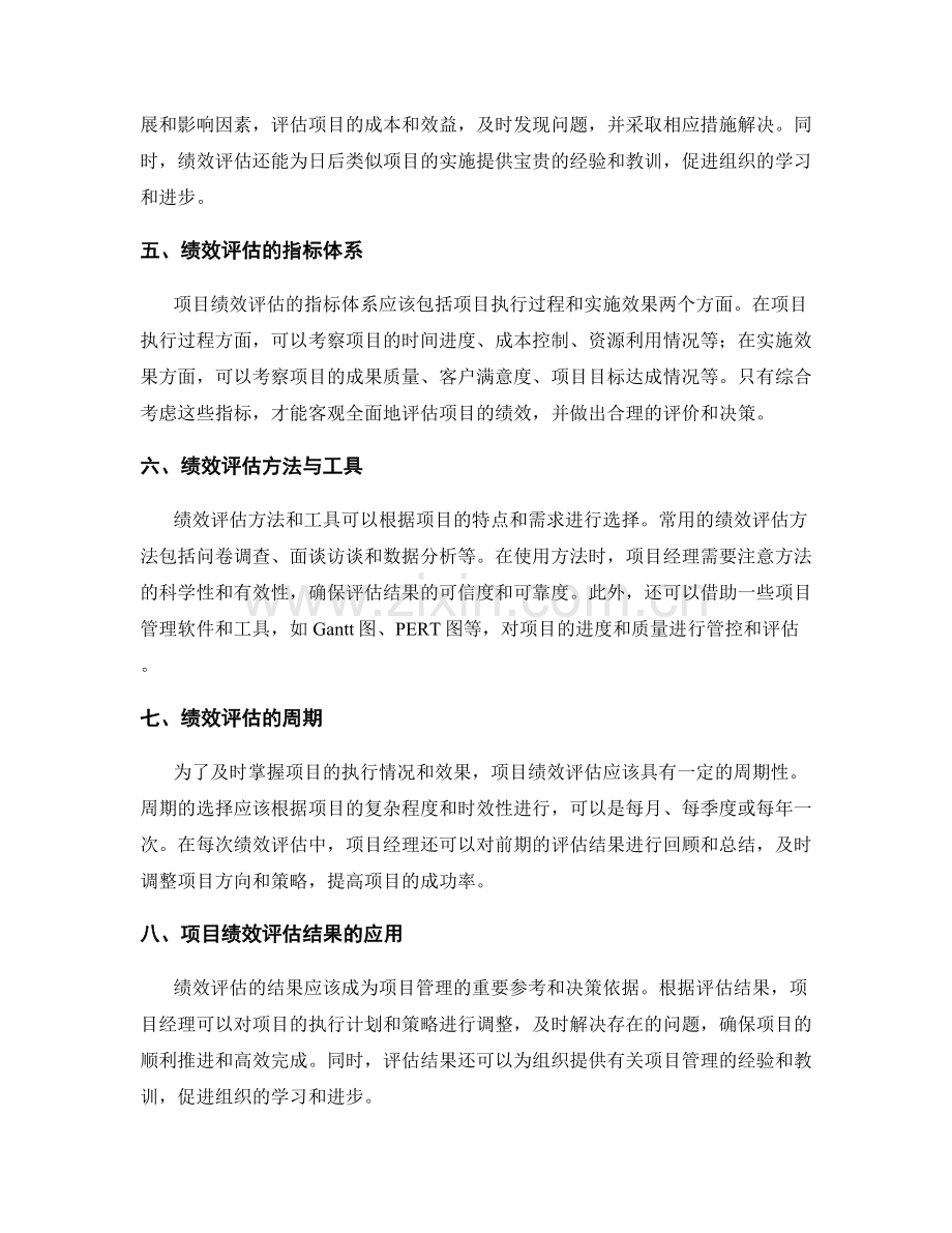 实施方案中的项目团队建设与项目绩效评估.docx_第2页