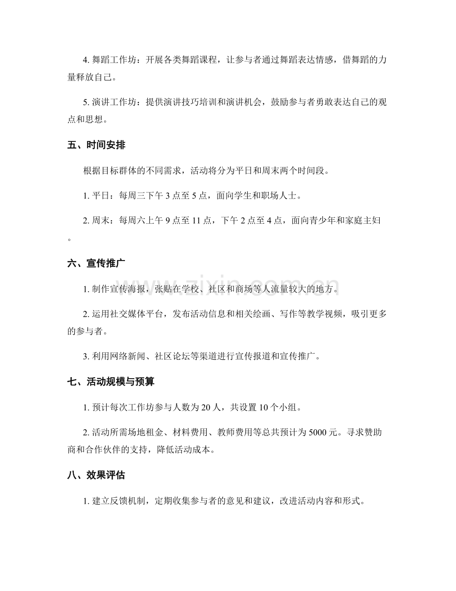 详尽的策划方案阐述.docx_第2页