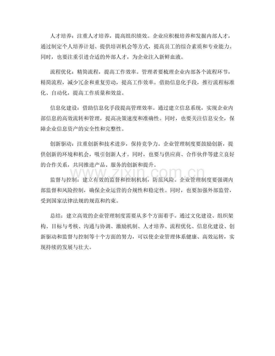 如何建立高效的企业管理制度.docx_第2页